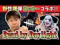 【Dead by Daylight】野性爆弾ロッシーさんとコラボで楽しくデッドバイデイライト！