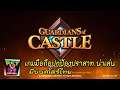 Guardians of Castle เกมมือถือ จัดทีมฮีโร่ปกป้องปราสาท เปิดให้เล่นแล้วบนสโตร์ไทย !!
