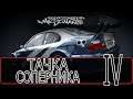 Need For Speed: Most Wanted - [Прохождение #4 на AMD] By WEB
