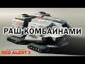 РАШ КОМБАЙНАМИ и другие странности в новом FFA по Command and Conquer Red Alert 3