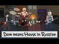 Dom means House in Russian (POM 2 song)