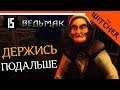 ЭТА БАБКА СВЕДЕТ ТЕБЯ С УМА ► The Witcher 1 (Ведьмак 1) Прохождение на русском