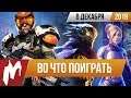 🎮Во что поиграть на этой неделе — 6 декабря + Лучшие скидки на игры