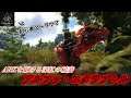 【ARK MOD】バニラはトラウマ・MODは戦友！　紅い稲妻「アルファ・ユタラプトル」【Annunaki Genesis】【Ark: Survival Evolved】
