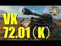 【WoT：VK 72.01 (K)】ゆっくり実況でおくる戦車戦Part750 byアラモンド