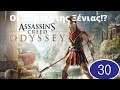 Οι χάρτες της Ξένιας! (Assassin's Creed: Odyssey #30)