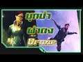 Cover Fire: Episode 4 Jungle 🔥 บุกป่า ฝ่าดง Drone