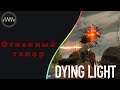 Dying Light  ► 33 Огненный топор