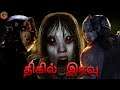 திகில் இரவு Halloween Horror Night - Devour x Dead by DayLight x Friday the 13th Games Tamil Gaming