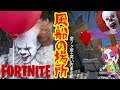 赤い風船の場所 全7ヶ所&笑い方まとめ IT&フォートナイトコラボイベント ペニーワイズ