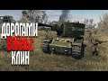 Call to Arms - Gates of Hell: Ostfront ДОРОГАМИ ВОЙНЫ: КЛИН
