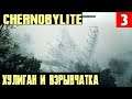 Chernobylite - обзор и прохождение. Уничтожаем РЛС Дуга. Позывной красный глаз и белоснежка... #3