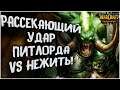ПИТЛОРД ПРОТИВ НЕКРОМАНТОВ: Grubby (Orc) vs iNSUPERABLE (Ud) Warcraft 3 Reforged