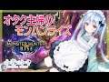 オタク主婦のモンハンライズ【新人Vtuber】#6 里クエ!