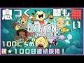 【ONI】息つく間も無い Oxygen Not Included ~100にちめ~