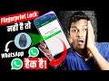 Use WhatsApp on other Devices Link a Device में Fingerprint Lock नही है तो WhatsApp हैक है!!