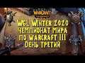 ЧЕМПИОНАТ МИРА Warcraft 3 Reforged: WGL Winter 2020 День третий