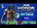 【ForHonor / PS4】今年もありがとう、感謝の短時間オナー【フォーオナー】