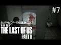 シアトル1日目：ダウンタウン1-2【The Last of Us PartⅡ】#7