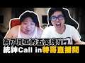 【DinTer】統神Call in直播間要求把選手換掉!小亮的五萬到底該不該拿?電競圈潛規則全都露!