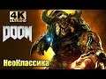 Doom #10 — Кибер Демон Овер 9000 {PC} прохождение часть 10