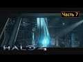 Halo 4 [Halo: MCC / Xbox One] - Часть 7 - Композитор