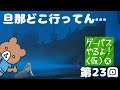 【ゲーパスやるよ!(仮) #23】Call of the Sea をプレイ!