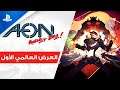 Aeon Must Die | العرض العالمي الأول | PS4