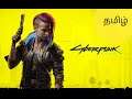 CyberPunk 2077 gameplay #1 || Tamil Gameplay || Cyberpunk Street Kid Introduction.