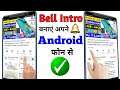 How To Make Bell intro Like || bell intro kaise banaye || how to make 3D Subscribe & bell icon intro
