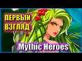 НОВИНКА на РУССКОМ!! Mythic Heroes: Idle RPG | Первый взгляд