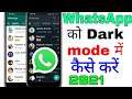 WhatsApp me dark mode kaise kare | how to enable dark mode on WhatsApp