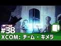 実況#38【XCOM: チーム・キメラ(XCOM: Chimera Squad)】ようこそ、シティー31へ。