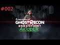 Let's Play Ghost Recon Breakpoint, #002 Offroadeinlage? Kann ich! gameplay deutsch