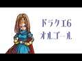 《睡眠用BGM》 ドラクエ６ オルゴール　Dragon Quest 6 Music Box　【ゲームBGM】【作業用】