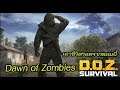 Dawn of Zombies แนวเอาชีวิตรอดจากซอมบี้ ภาพสวยน่าเล่น !