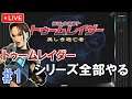 【PS2】トゥームレイダー 美しき逃亡者 初見プレイ #1【シリーズ全部やる】