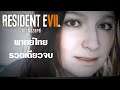 Resident Evil 7 พากย์ไทย รวดเดียวจบ
