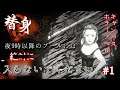 キャンパスホラービジュアルノベル実況#1【替身(身代わり)/GHOST IN THE POOL】