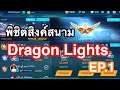 พิชิตสิงค์สนาม Dragon Light EP.1 | Speed Drifters Garena