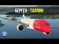 Microsoft Flight Simulator 2020 | Берген ENBR - Таллин EETN | Norwegian A320+A32NX | Онлайн с вебкой