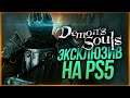 БРЕЙН ВПЕРВЫЕ ИГРАЕТ НА PS5 В Demon's Souls Remake