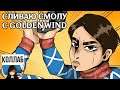 Сливаю смолу с GoldenWind