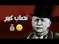 Red Dead Redemption | شغلت مود خطير #3