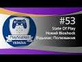 53. PlayStation Україна LIVE. State Of Play, 
Новий Bioshock
 та Відьмак: Полювання