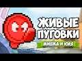 ЖИВЫЕ ПУГОВКИ - Началась ЖЕСТЬ ♦ Button Button Up! #2
