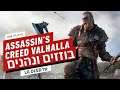 IGN PLAYS: Assassin's Creed Valhalla | בוזזים ונהנים באססינס קריד ואלהאללה