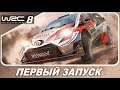 WRC 8 (2019) - ПЕРВЫЙ ЗАПУСК НА XBOX ONE X!