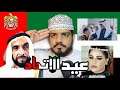 ردة فعل عماني على اغاني العيد الوطني الاماراتي الـ50 🇦🇪❤️🇴🇲 اتصالات الامارات (احلام الشامسي )