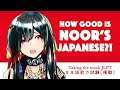 How good is my Japanese? ヌールの日本語能力は。。。？【NIJISANJI IN | Noor】